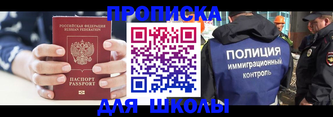 прописка для школы в Киржаче